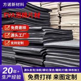 源头厂家生产黑色eva泡棉片材 白色eva发泡片材 鞋材用eva泡沫板