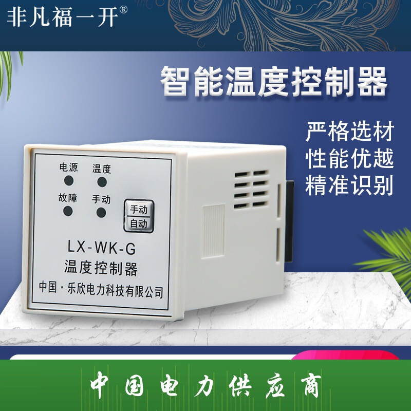 Fuyi industrial control WK single-channel temperature controller complete set of constant temperature moisture-proof controller heating plate controller Fuyi industrial control WK single-channel temperature controller complete set of constant temperature moisture-proof controller heating plate controller