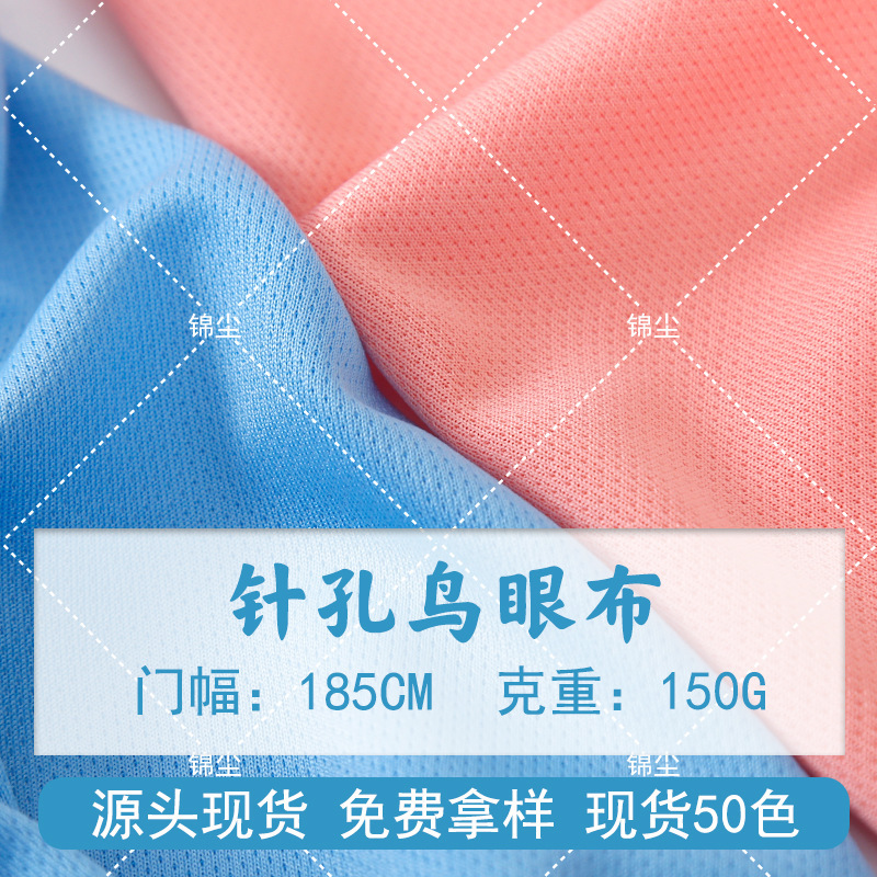7572 Pinhole Bird's Eye Cloth Grade One Bird's Eye Cloth Moisture Absorption Quick-drying Work Clothes T-shirt Vest Pinhole Mesh Cloth