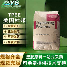 TPEE/美国杜邦/HTR6108 硬度61D 高强度 耐低温 弹性体