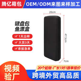 定制EVA移动K380键盘收纳包鱼漂收纳盒防震抗压防水可印logo