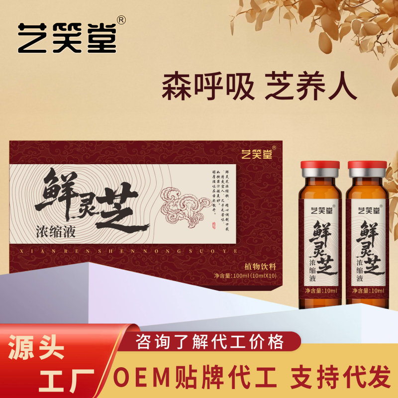 鲜人参浓缩液鲜灵芝浓缩液鲜石斛浓缩液鲜天麻浓缩液100ml/盒批发|undefined