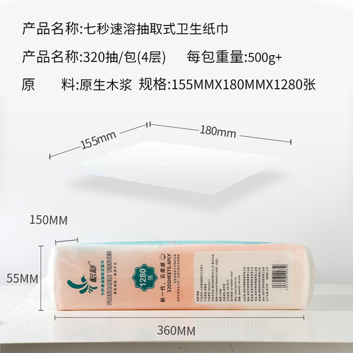 7-second soluble, biodegradable, suspended, water-soluble toilet paper for household use, flat toilet paper, bottom-pull toilet paper