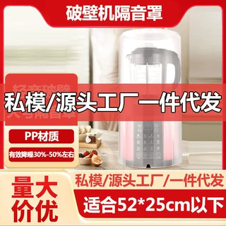 品牌通用破壁机隔音罩防噪音家用消音罩轻音罩豆浆机隔音神器