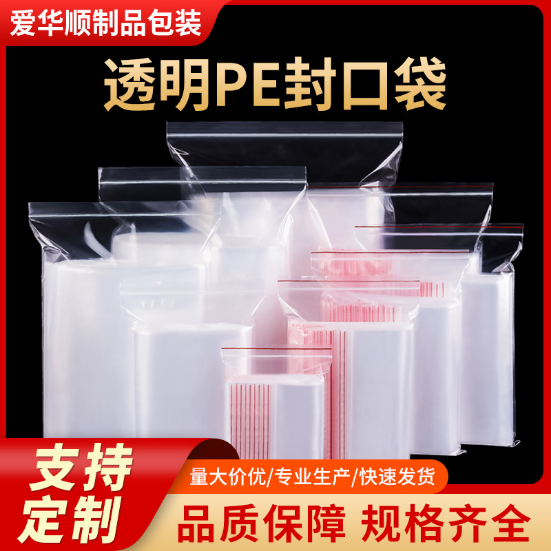 小号pe自封袋食品封口袋塑料密封袋饰品塑封袋透明收纳包装袋批发