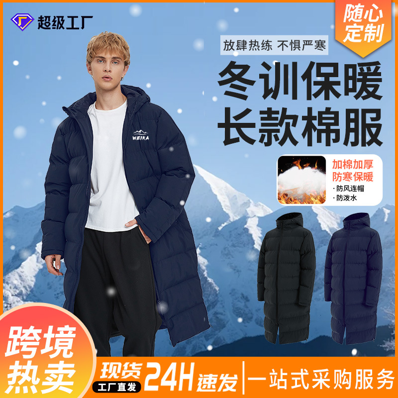 Long Sports Hooded Cotton Jacket for Adults and Children, Club Over-The-Knee Warm Training and Art Exam Coat