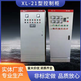 XL-21型动力柜不锈钢配电箱电气低压成套GGD GCS GCK MNS配电柜