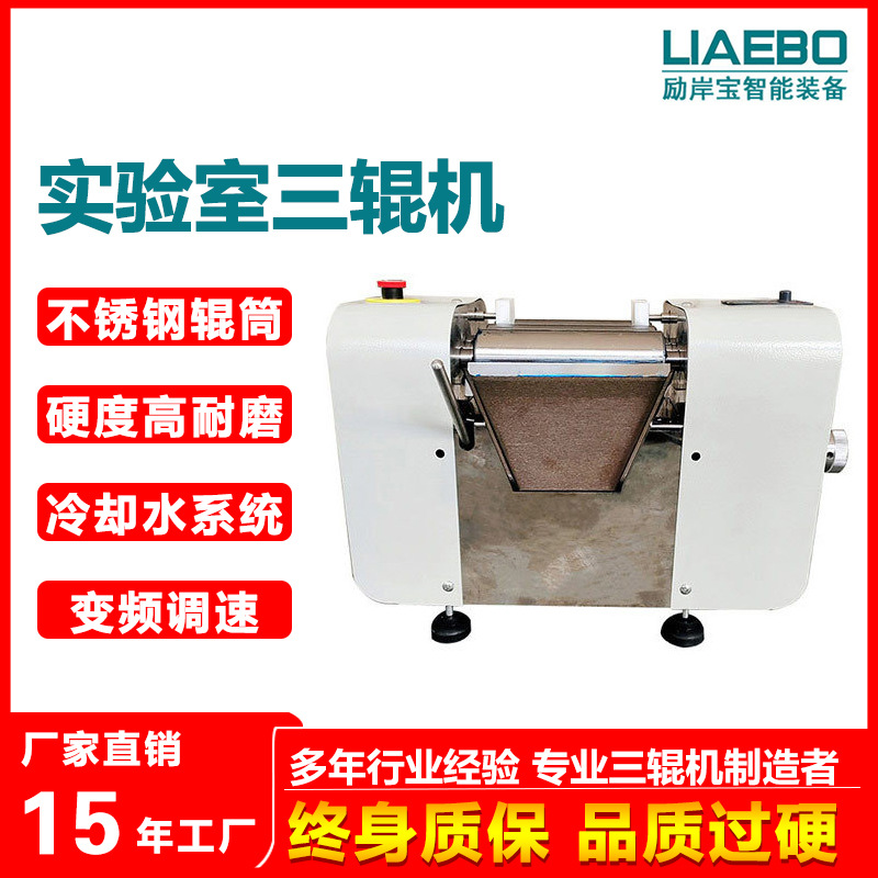 供应数控三辊研磨机 化工实验室研磨机 小型涂料颜料三辊研磨机