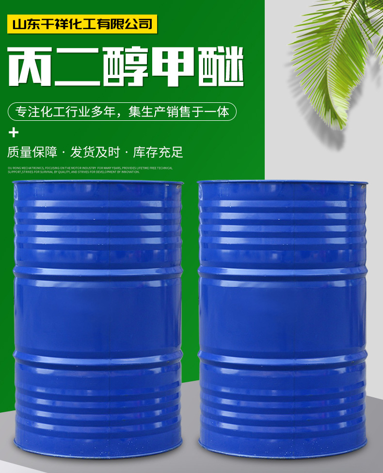 丙二醇甲醚（PM）_02