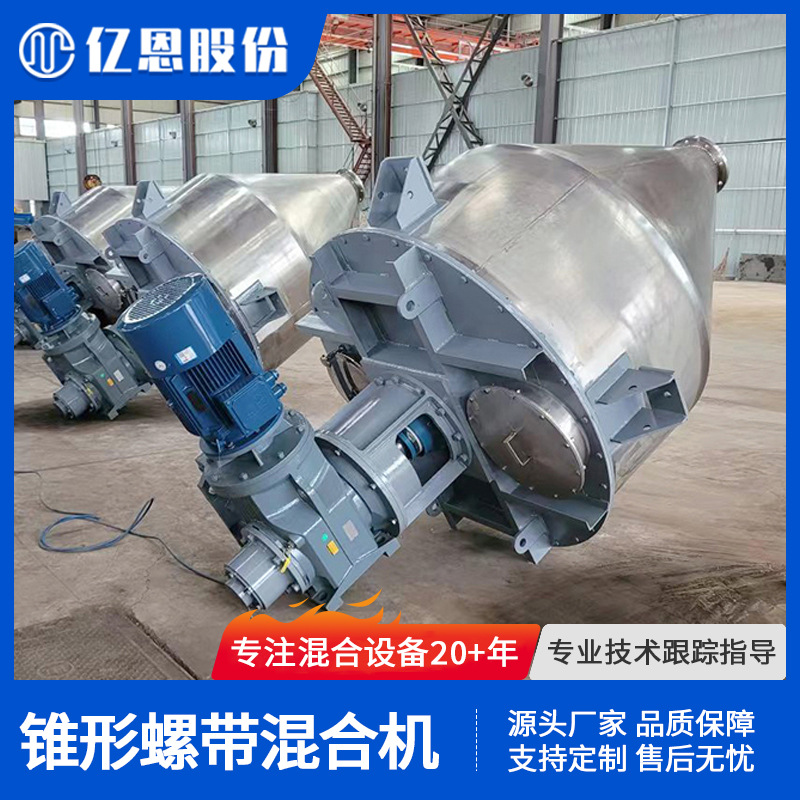 立式锥形螺带混合机单锥混料机液体搅拌机粉体混合机