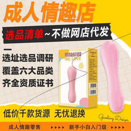 成人用品一手成年人用品货源批发震动情趣性爱玩具成年女用玩具