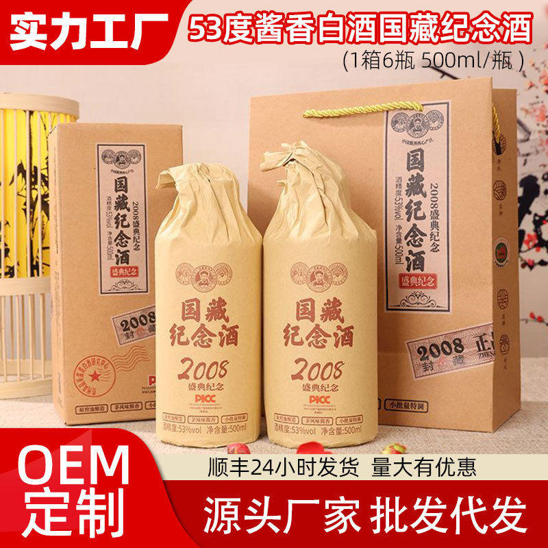 贵州茅台镇53度酱香白酒整箱6瓶纯粮食酒高度酒水批发