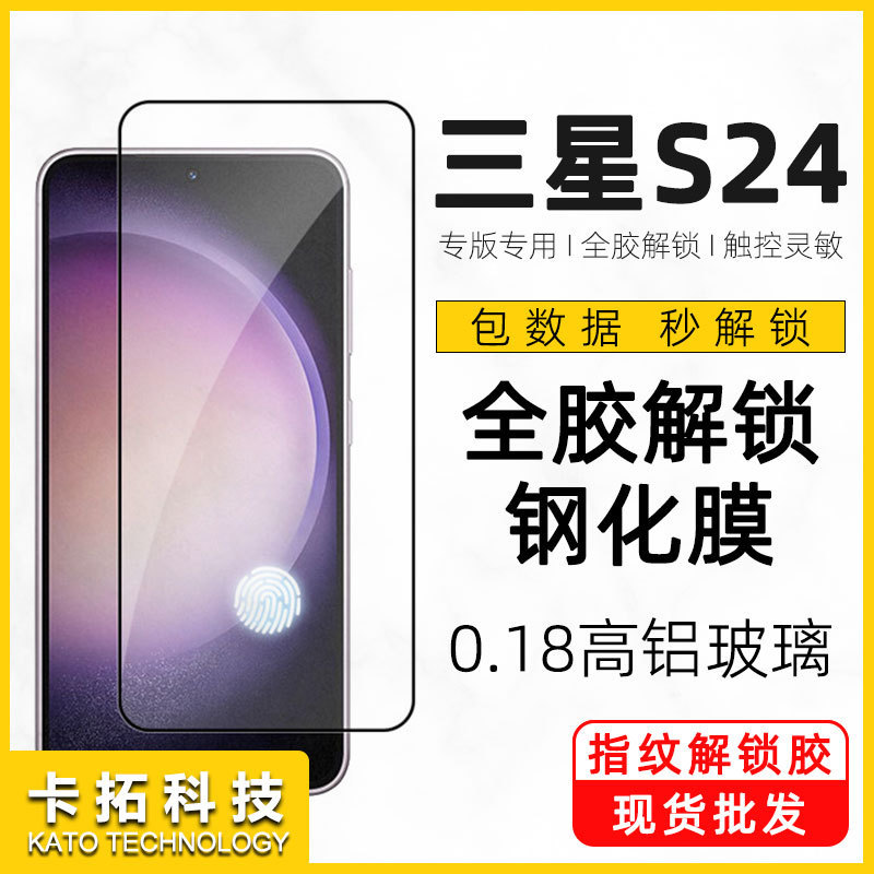Suitable for Samsung S25 Tempered Film, S24 Fingerprint Unlock in Seconds, S25 Glass Protective Film, Galaxys25 Phone Film Suitable for Samsung S25 Tempered Film, S24 Fingerprint Unlock in Seconds, S25 Glass Protective Film, Galaxys25 Phone Film