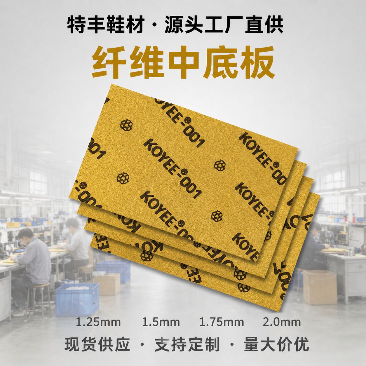 2.0毫米厚做鞋用中底板防格子硌脚鞋垫雪地靴加厚硬鞋材料化纤板