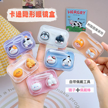 卡通隐形眼镜盒可爱小巧可视透明美瞳盒子便携式免拧盖一体伴侣盒