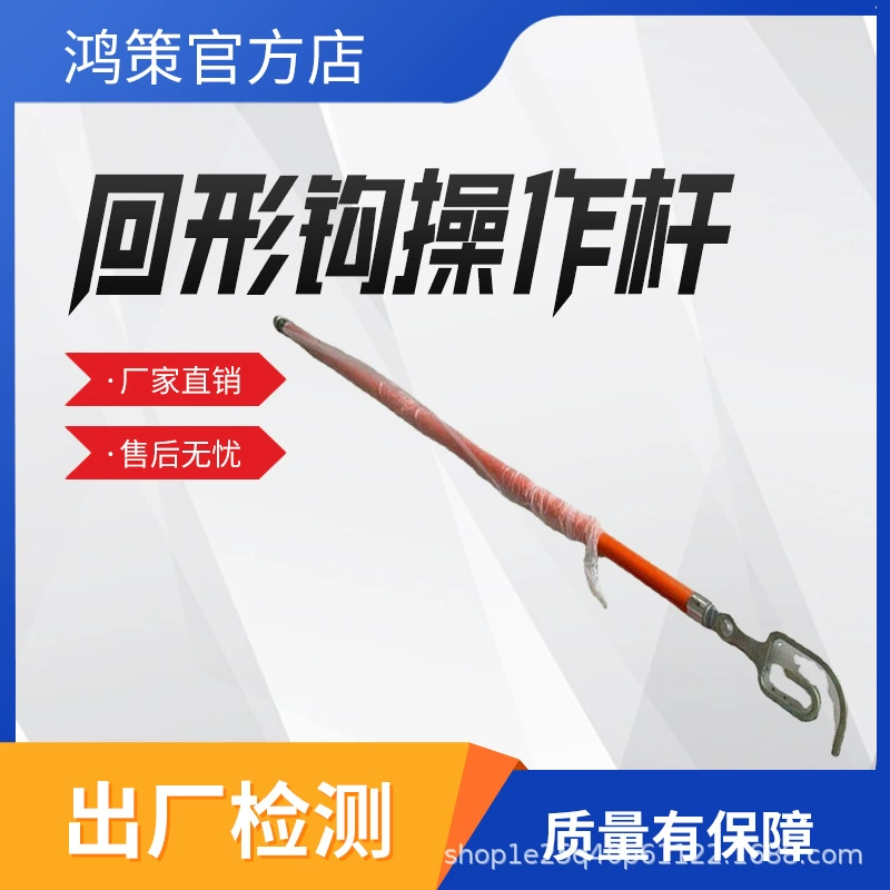 Рычаг управления петлевым крюком ZF0105262M Тяга тяги петлевого крюка с изолированным проводом