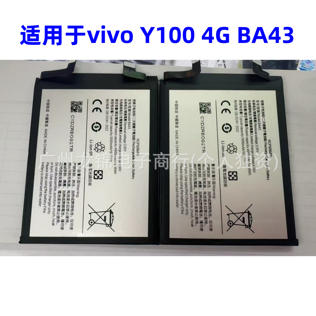 适用于VIVO Y100 4G全新手机电池 BA43大容量 内置电板