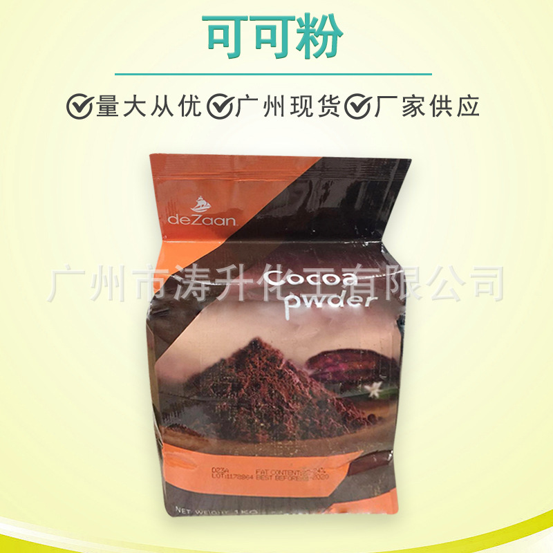 广州批发 可可粉食品级 D-23-A 可可粉蛋糕饼干烘焙原料 量大从优
