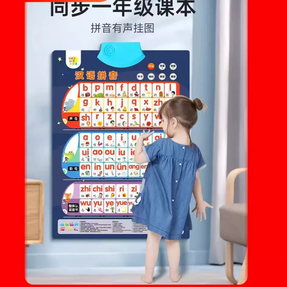 汉语拼音字母表墙贴数字拼读训练学习神器幼小衔接有声挂图音标