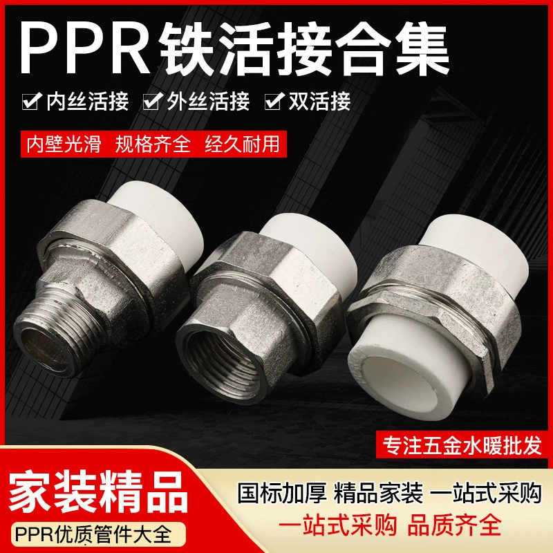 Бутик для обустройства дома Соединение труб PPR внутренний и внешний провод под напряжением внутреннее и внешнее живое двуглавое живое железо PPR под напряжением полные характеристики