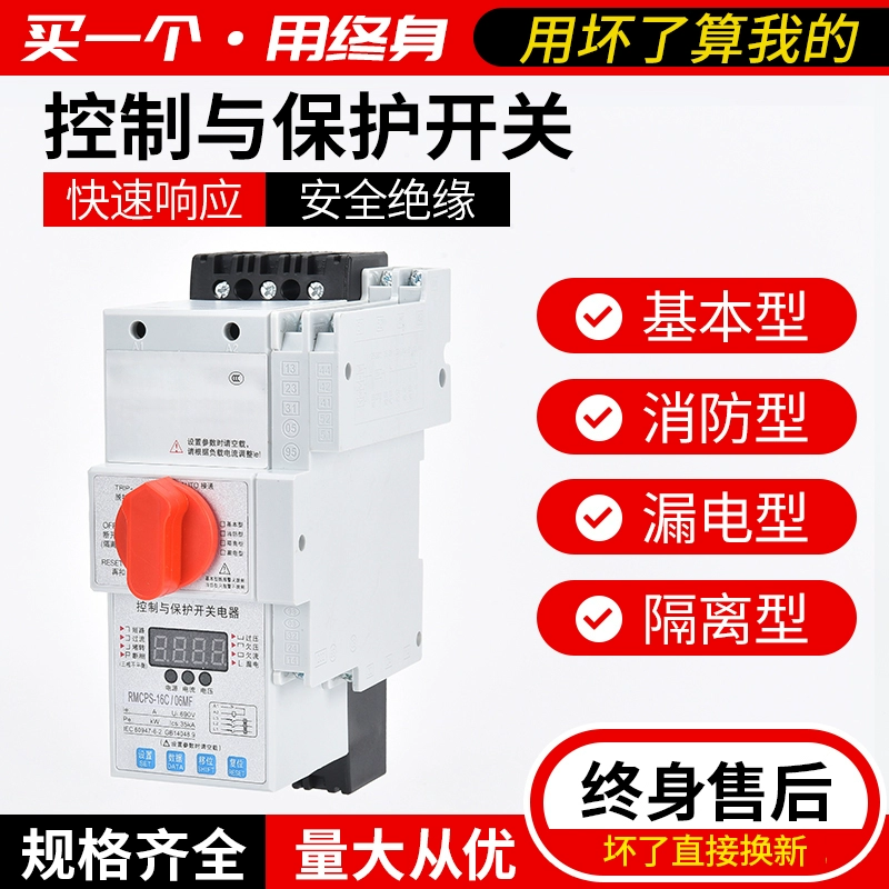 Заводской промоционный контрольный и защитный выключатель CPS-45C16A32A40A базового типа с защитой от утечки