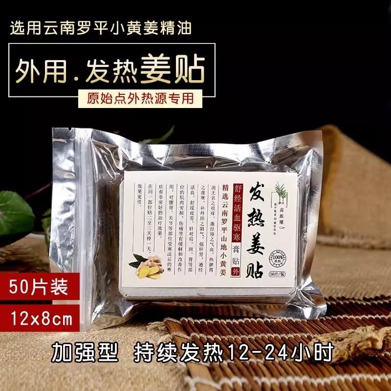 Explosion original point Ginger sticker heating ginger stickers…