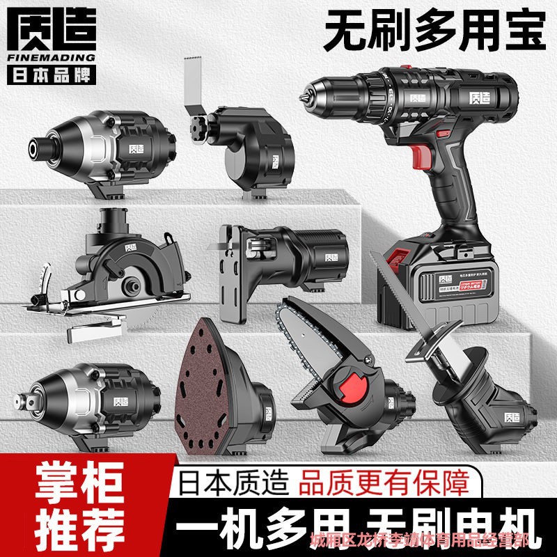 日本质造家用电钻冲击钻手钻电锤螺丝批无刷多用宝电动扳手电起子