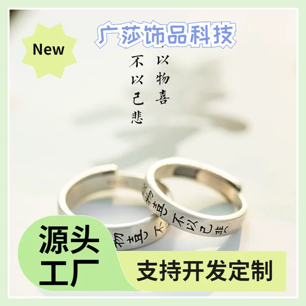 Do Not Be Pleased by Material Things nor Distressed by One's Own Feelings; Artistic Chinese-Style Rings with a Unique Design for Couples; Retro Chinese-Style Index Finger Rings