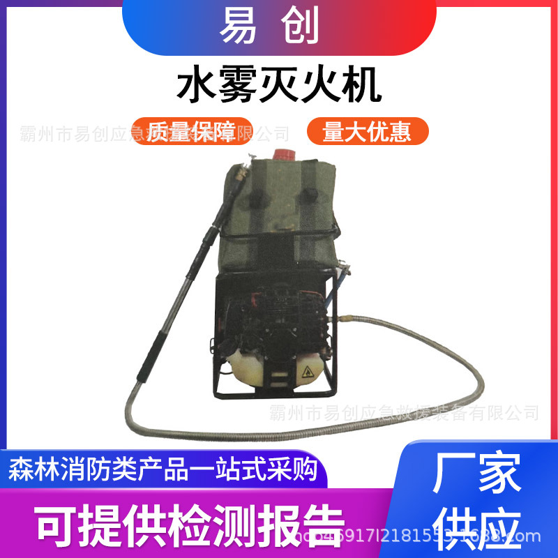森林消防细水雾灭火机高压细水雾灭火装置多功能风力喷水灭火器