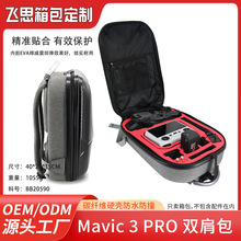 DJI Mavic 3 Pro无人机碳纤纹硬壳双肩包便携航拍配件工具收纳包