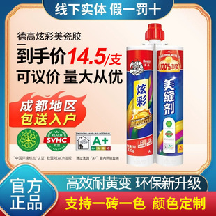 Wholesale Degao colorful sewing agent double pipe jointing agent porcelain glue wall heating ceramic tile waterproof mildew-proof caulking agent