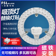 佛山照明LED吸顶灯灯芯圆形改造灯板改装光源环形替换家用灯盘