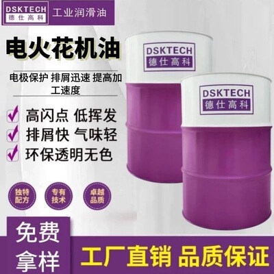 批发电火花机油精密无色火花机专用液压油成型机油透明绝缘油大桶