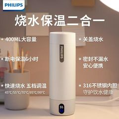 フィリップススマート316ステンレス保温カップ焼水カップ電熱加熱カップ旅行自動保温AWP2792