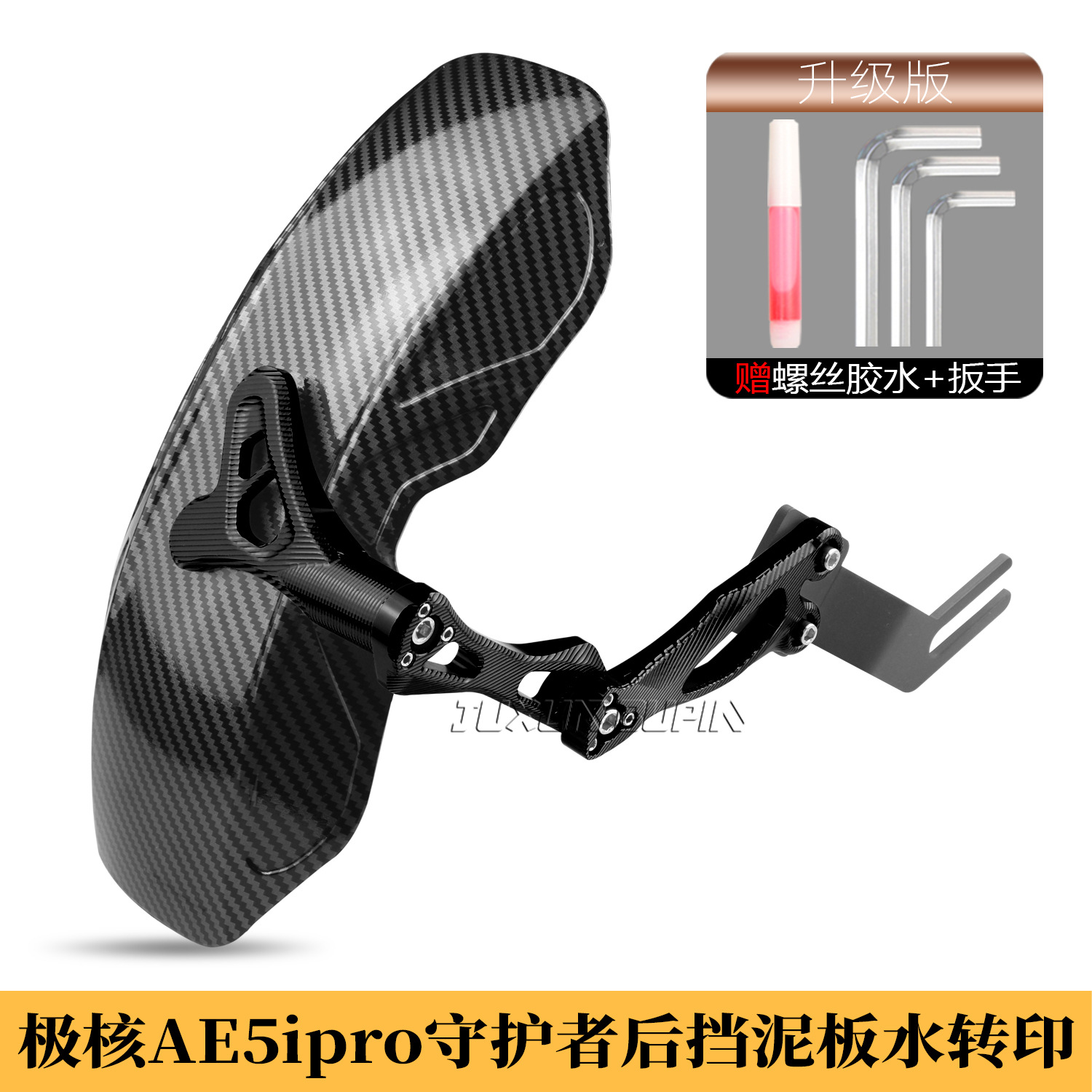 Suitable for Polar Core Ae5Ipro Modified Fender Ae5I Electric Vehicle Accessories Rear Fender Special Straight Water Barrier