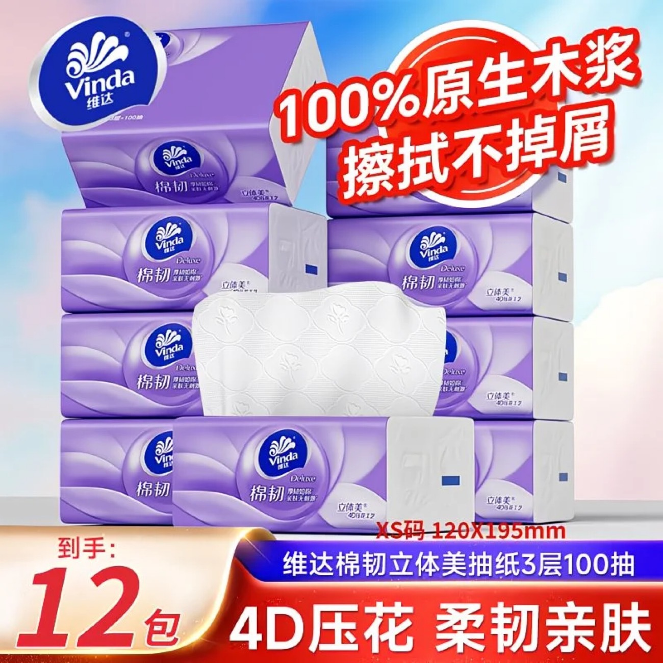 Cotton tough tissue paper 100*12 packs