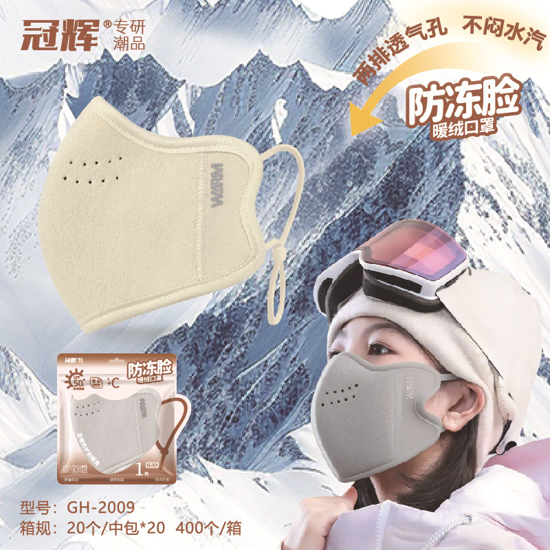 冠辉2025秋冬保暖口罩男女新款高颜值立体护眼角骑行户外透气面罩|undefined