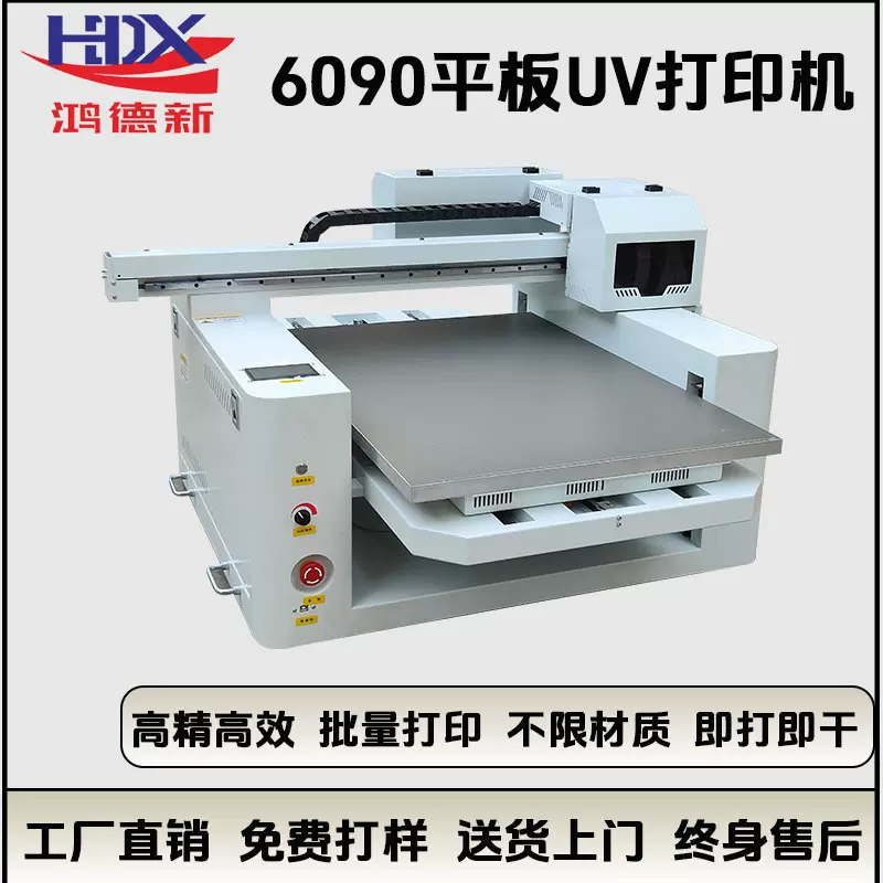 鸿德新6090平板UV打印机金属木板玻璃瓷砖吧唧手机壳亚克力印刷机