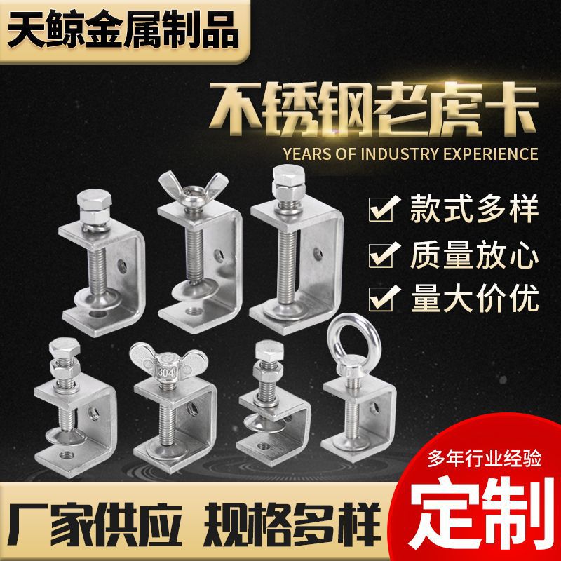 不锈钢老虎卡304C型方管夹多规格U夹紧线管器