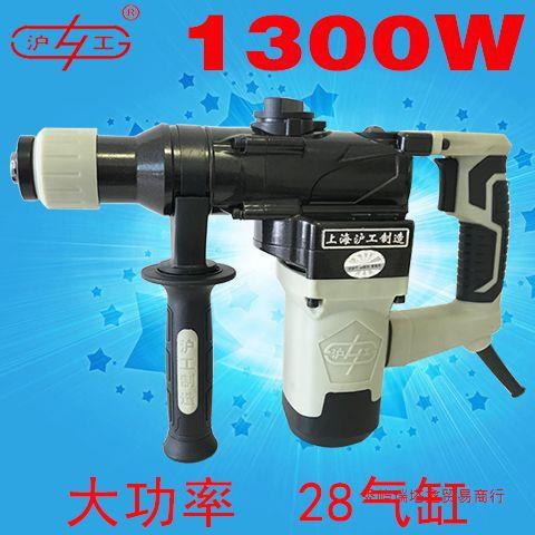 上海沪工1300W工业级家用1050W电锤电镐两用大功率冲击钻电钻三用