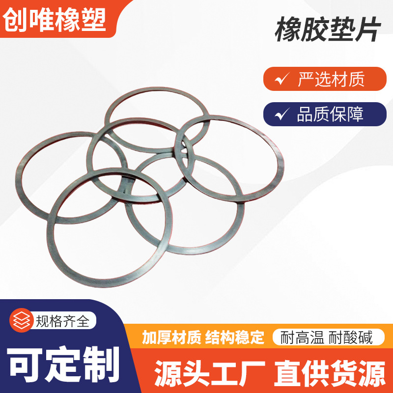 法兰橡胶垫片优质橡胶垫圈丁晴阀门平垫管道密封圈圆形加厚胶皮垫