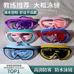 2025高清防水防雾儿童大框游泳眼镜护目镜专业游泳潜水装备套装