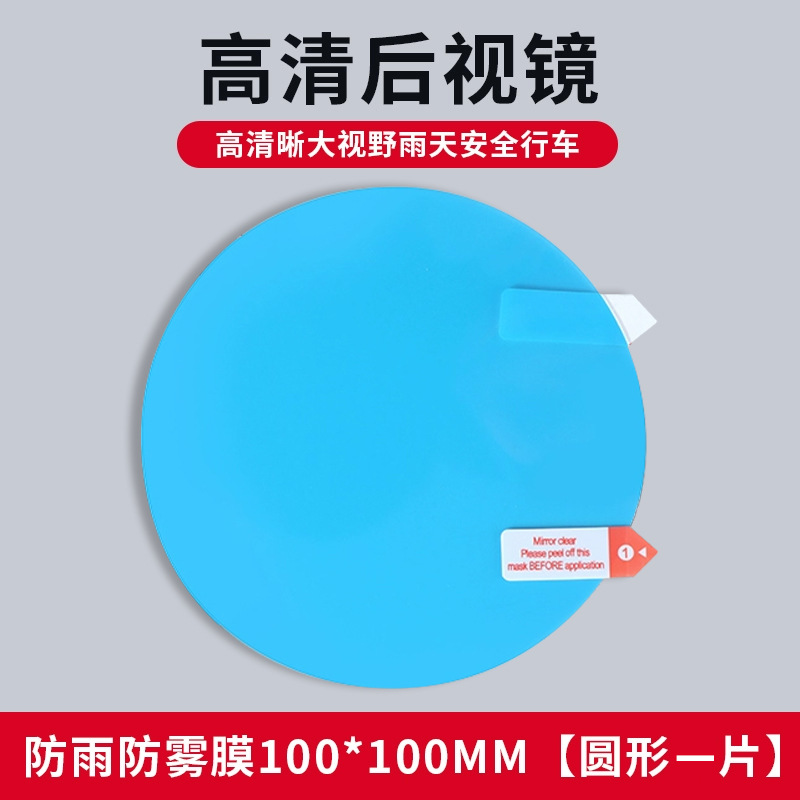 Rearview mirror rainproof sticker – Qìchē Waterproof Stickers - round-one-piece