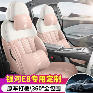 吉利银河e8专用汽车座套四季通用全包围坐垫银河E8皮革透气座椅套