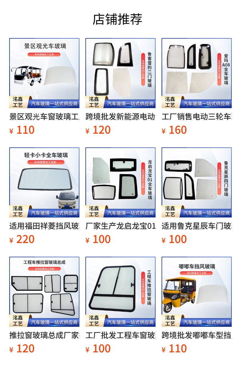 Suitable for Luke Star Door Glass Factory Sales New Light Source Mobility Scooter Electric Vehicle Complete Set of Door Glass