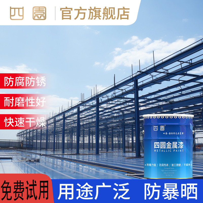 醇酸调和漆金属防锈漆栏杆铁门翻新铁红银粉彩钢瓦翻新漆白色油漆