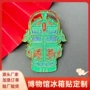 定制仿古博物馆景点冰箱贴