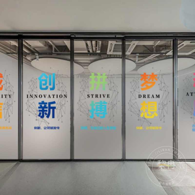 Office Glass Partition Film Company Corporate Culture Words Inspirational Geometric Frosted Privacy Translucent Opaque Film