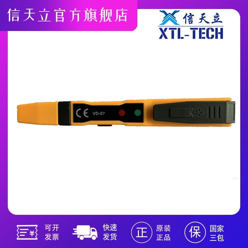 测电笔 智能感应测电笔 VD07