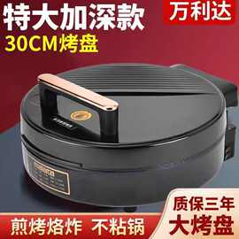 万利达电饼铛家用双面加热煎薄饼机不粘烙饼锅加深多三明治机